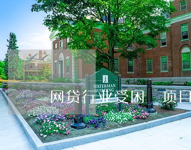 网贷行业受困 项目逾期 网贷行业受困 项目逾期